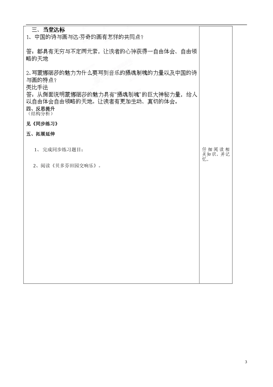 山东省泰安市肥城市第三中学2013-2014学年高中语文 蒙娜丽莎的魅力学案 鲁教版必修1_第3页