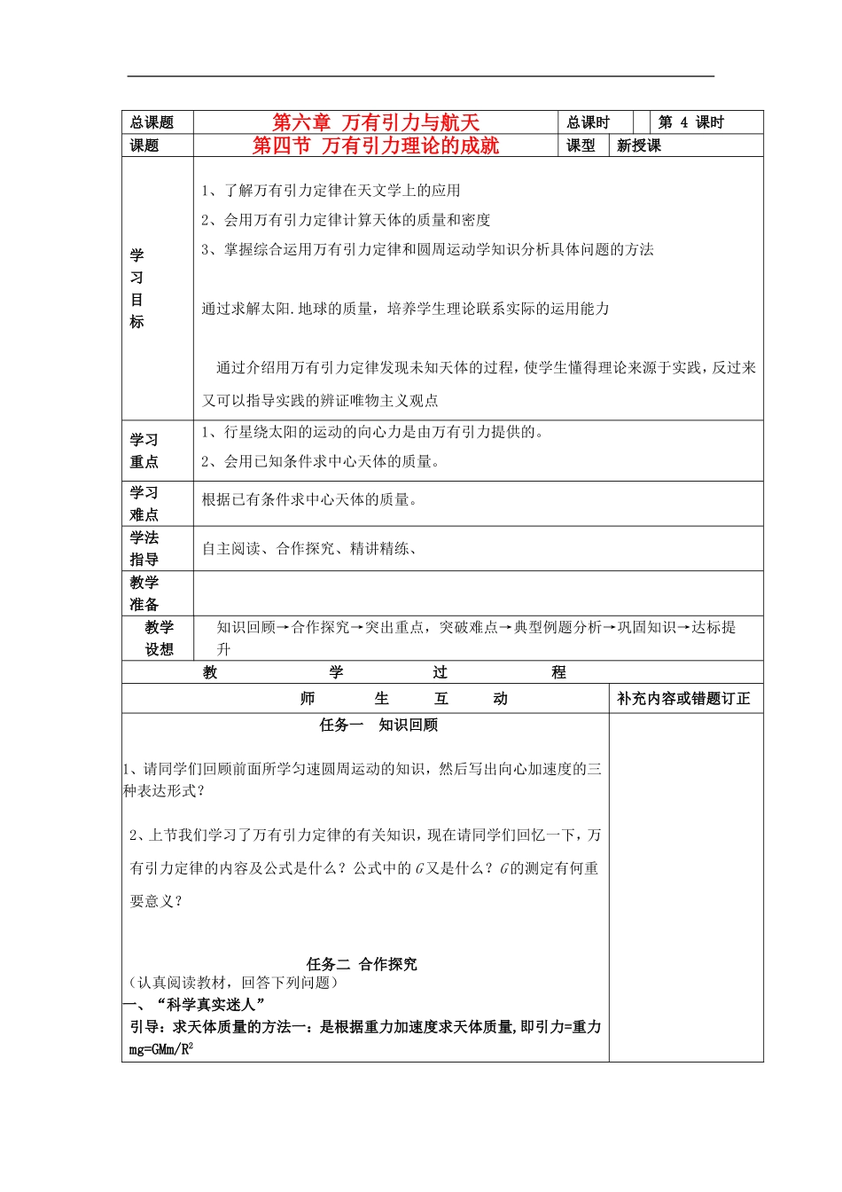山东省威海二中高中物理 13《万有引力与航天》万有引力理论的成就导学案 新人教版必修2_第1页