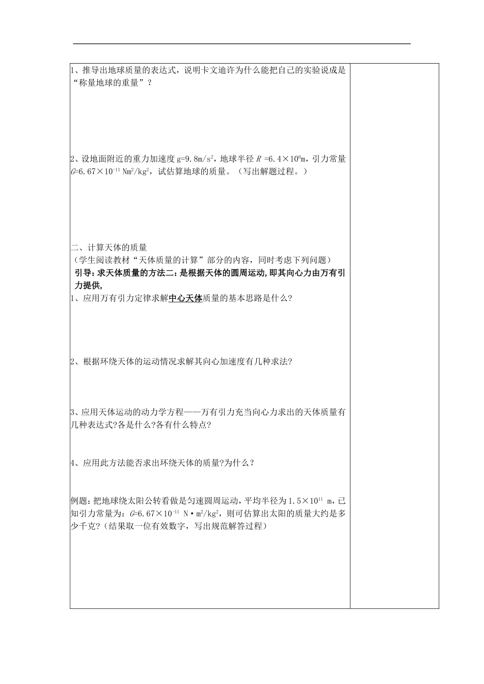 山东省威海二中高中物理 13《万有引力与航天》万有引力理论的成就导学案 新人教版必修2_第2页