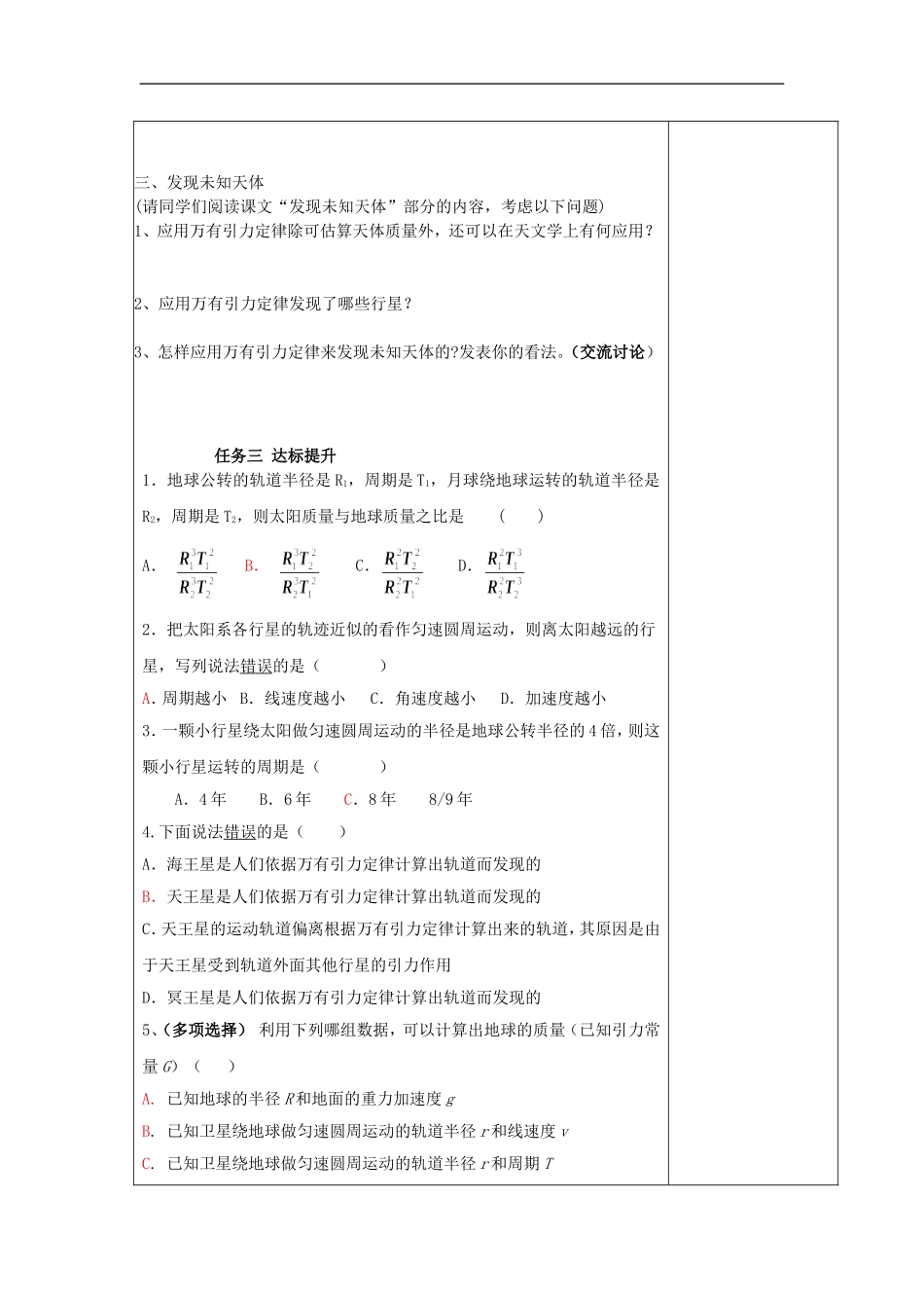 山东省威海二中高中物理 13《万有引力与航天》万有引力理论的成就导学案 新人教版必修2_第3页