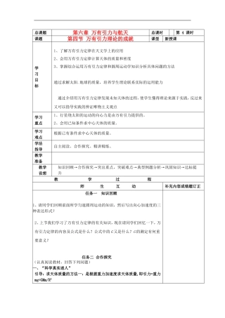 山东省威海二中高中物理 13《万有引力与航天》万有引力理论的成就导学案 新人教版必修2