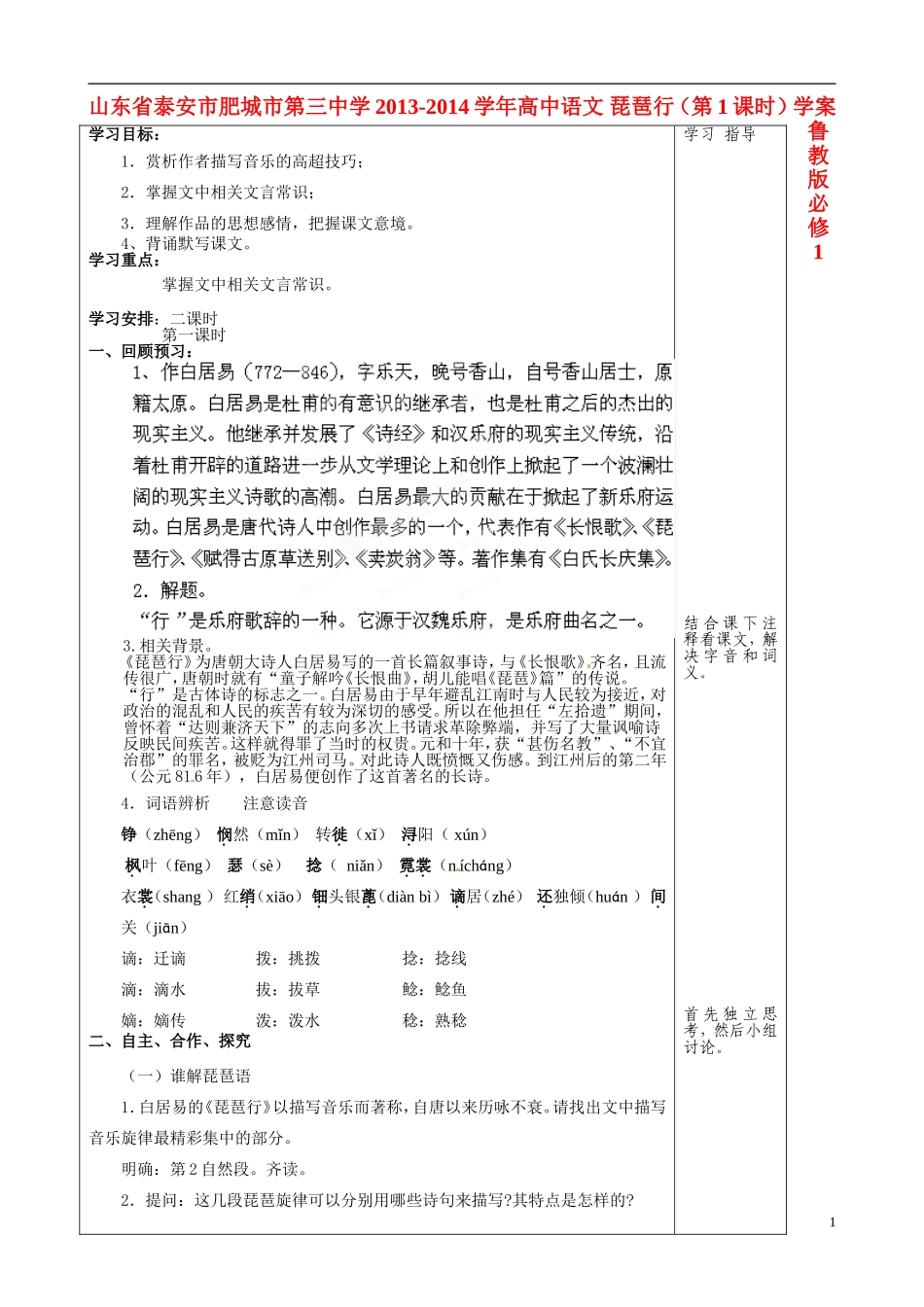 山东省泰安市肥城市第三中学2013-2014学年高中语文 琵琶行（第1课时）学案 鲁教版必修1_第1页
