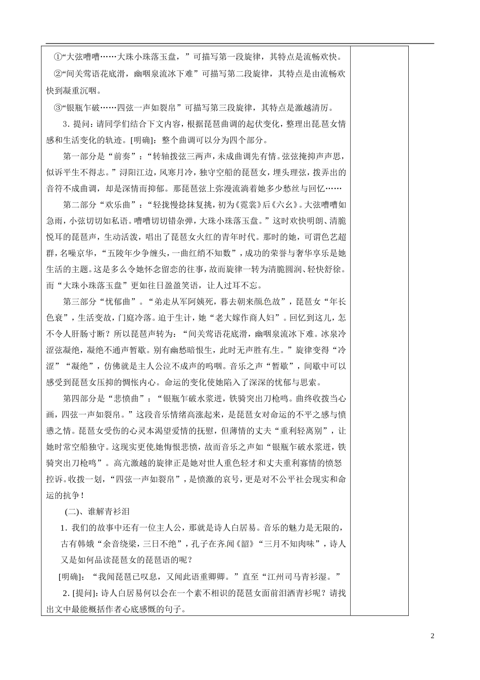 山东省泰安市肥城市第三中学2013-2014学年高中语文 琵琶行（第1课时）学案 鲁教版必修1_第2页