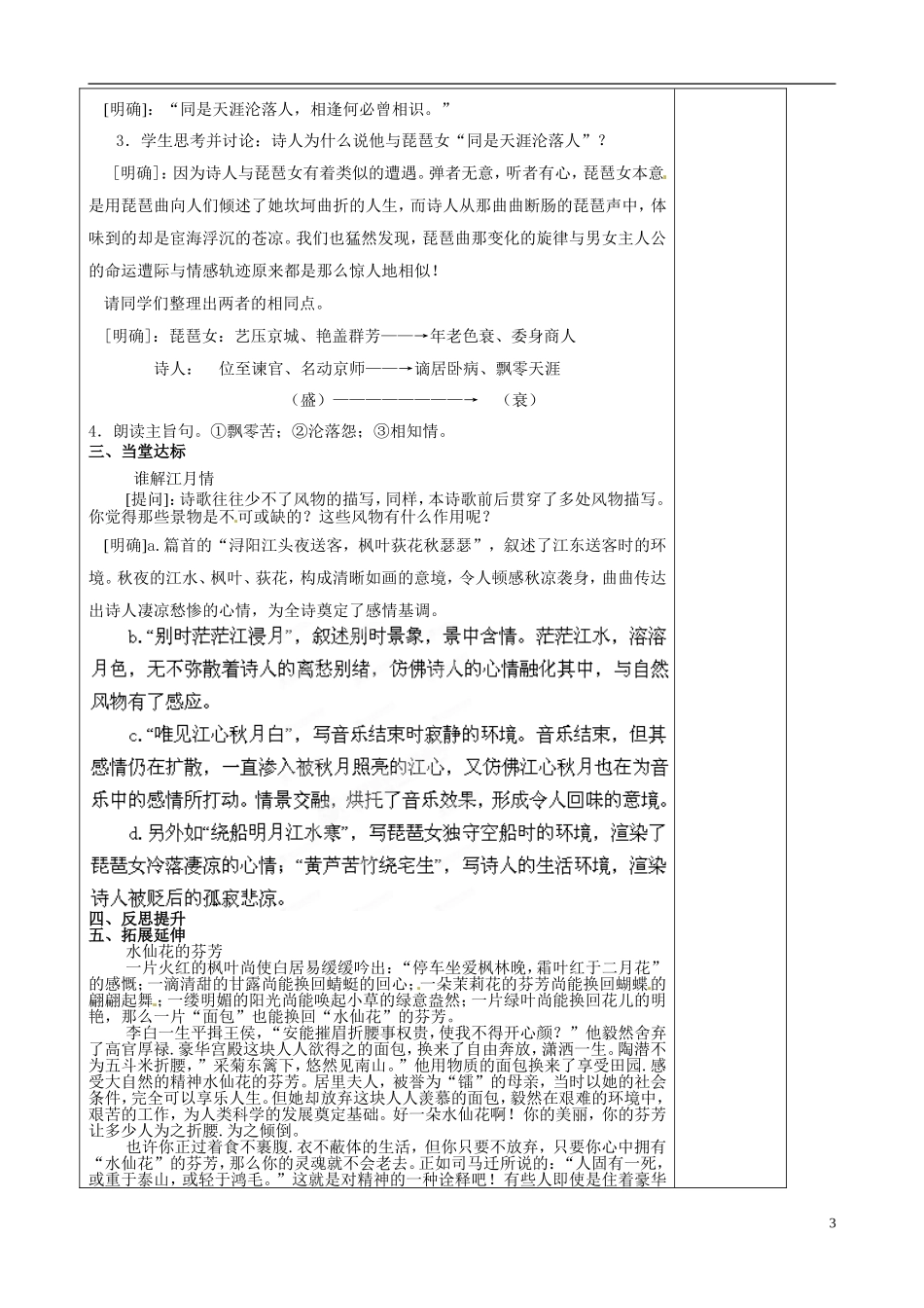 山东省泰安市肥城市第三中学2013-2014学年高中语文 琵琶行（第1课时）学案 鲁教版必修1_第3页