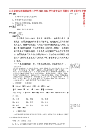 山东省泰安市肥城市第三中学2013-2014学年高中语文 琵琶行（第1课时）学案 鲁教版必修1
