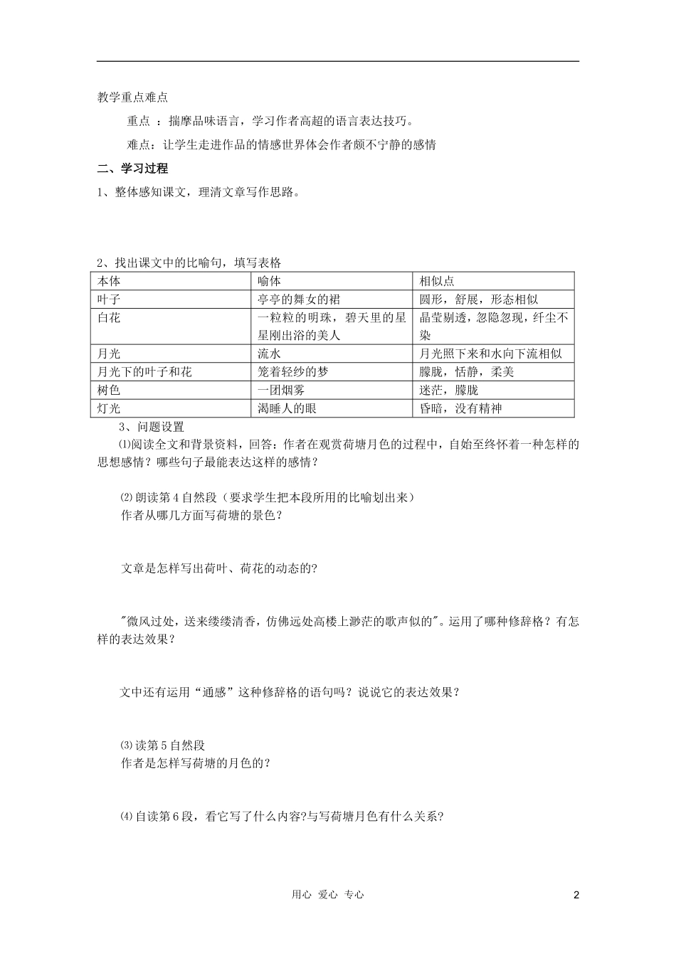 山东省临清市三中2011-2012高中语文 4.1.1《荷塘月色》导学案2 苏教版必修2_第2页