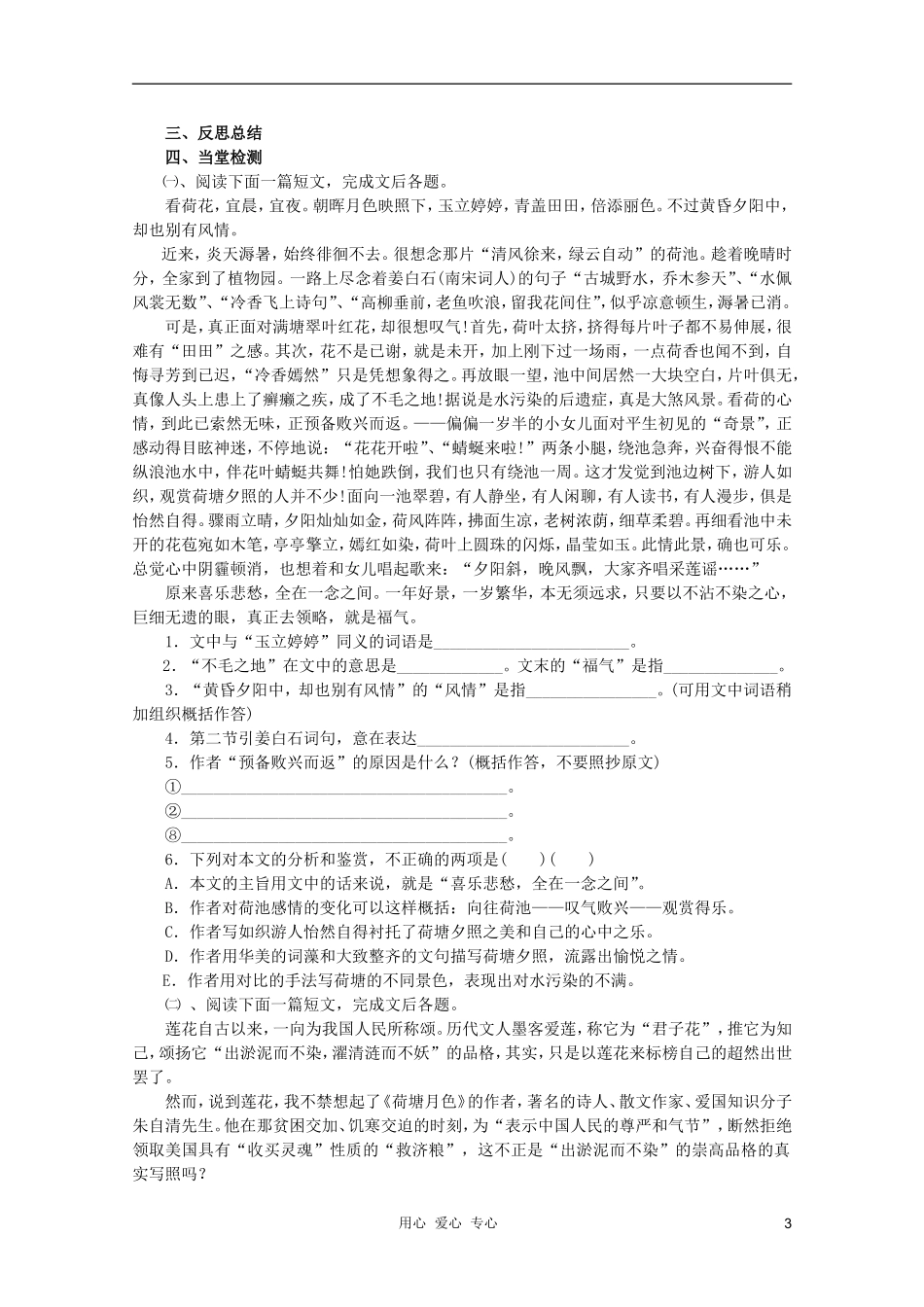 山东省临清市三中2011-2012高中语文 4.1.1《荷塘月色》导学案2 苏教版必修2_第3页