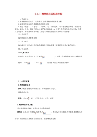 山东省临清市高中数学 2.3.1抛物线及其标准方程教学案 新人教版选修1-1