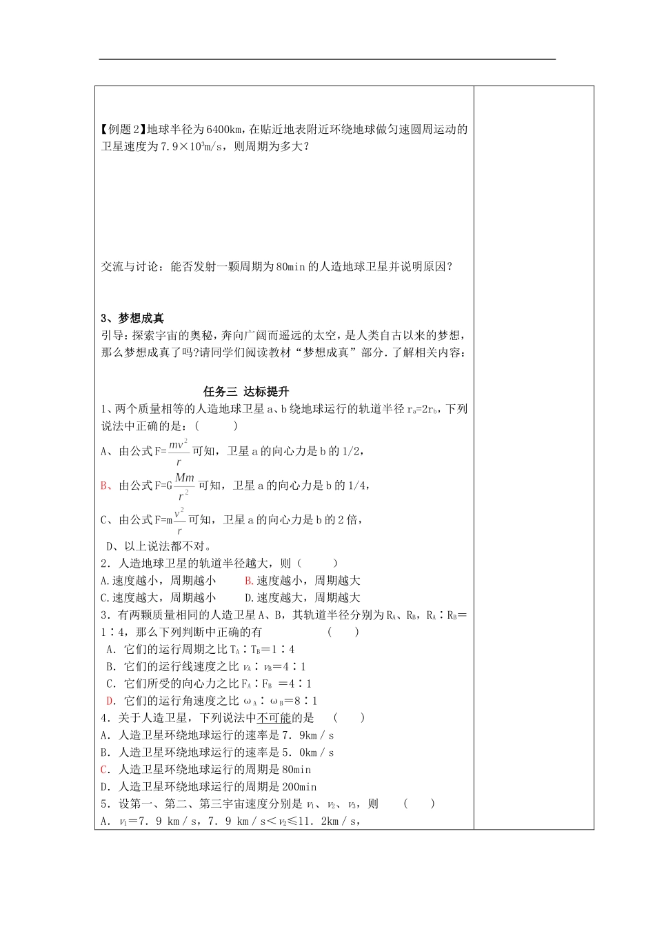 山东省威海二中高中物理 14《万有引力与航天》宇宙航行导学案 新人教版必修2_第3页