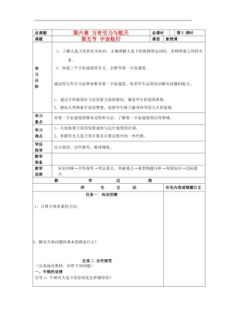 山东省威海二中高中物理 14《万有引力与航天》宇宙航行导学案 新人教版必修2