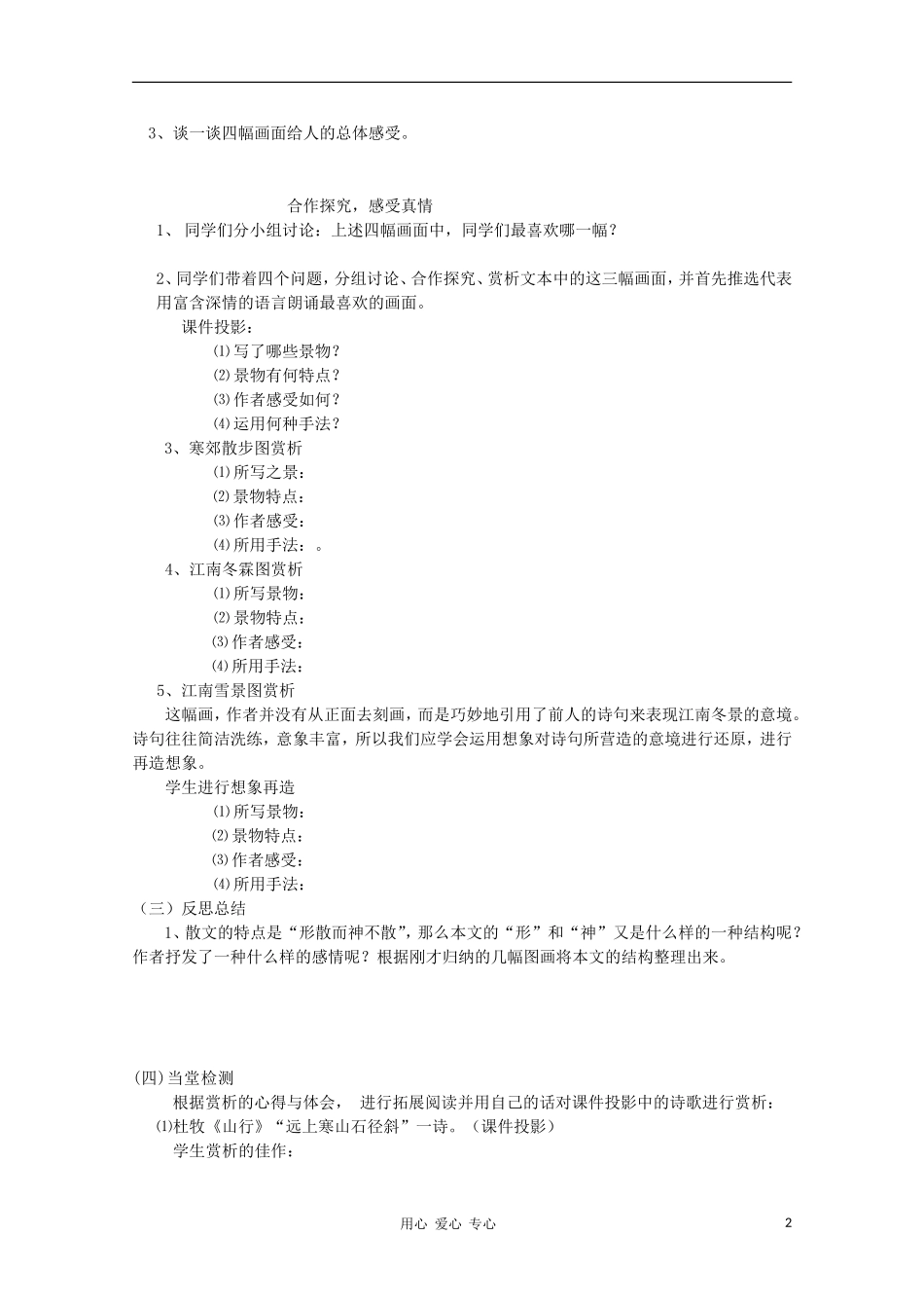 山东省临清市三中2011-2012高中语文 4.1.1《江南的冬景》导学案1 苏教版必修1_第2页