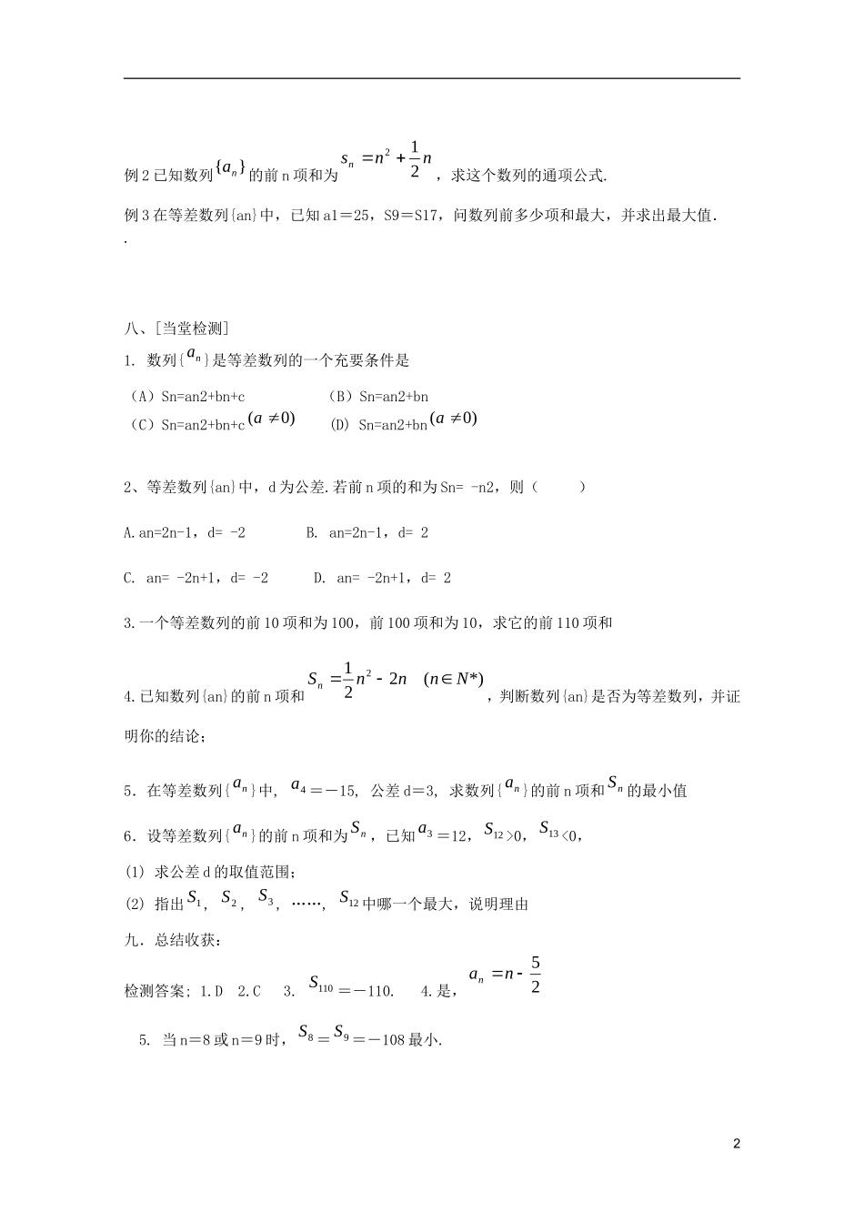 山东省临清市高中数学 2.3.2 等差数列的前n项和学案 新人教A版必修5_第2页