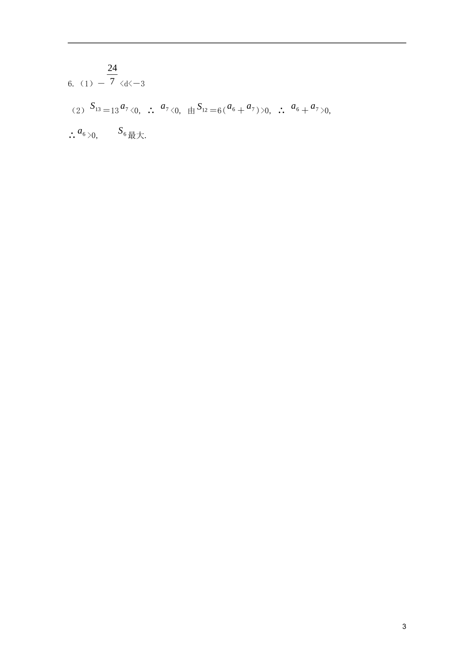 山东省临清市高中数学 2.3.2 等差数列的前n项和学案 新人教A版必修5_第3页