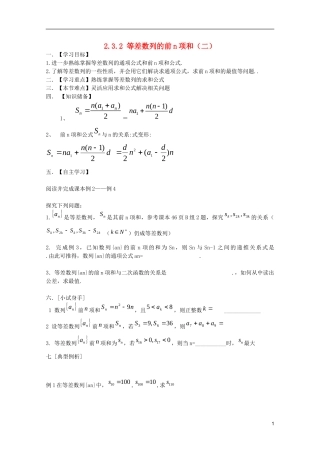 山东省临清市高中数学 2.3.2 等差数列的前n项和学案 新人教A版必修5