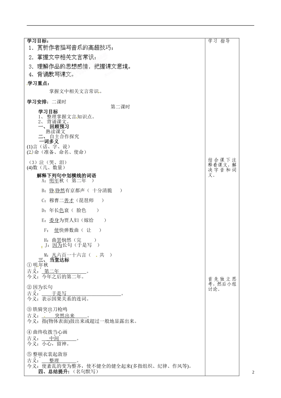 山东省泰安市肥城市第三中学2013-2014学年高中语文 琵琶行（第2课时）学案 鲁教版必修1_第2页