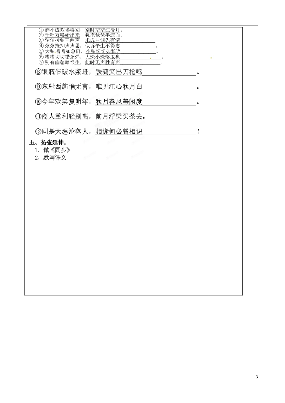 山东省泰安市肥城市第三中学2013-2014学年高中语文 琵琶行（第2课时）学案 鲁教版必修1_第3页