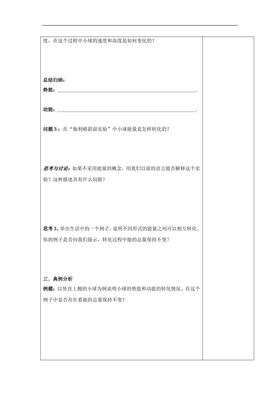 山东省威海二中高中物理 15《机械能守恒定律》追寻守恒量导学案 新人教版必修2_第2页