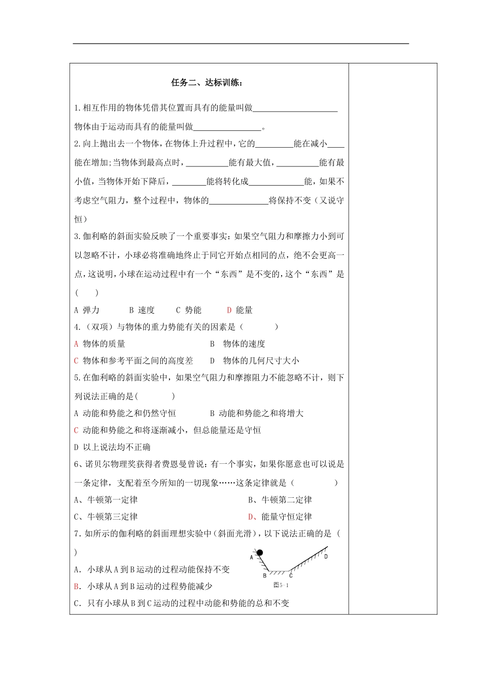 山东省威海二中高中物理 15《机械能守恒定律》追寻守恒量导学案 新人教版必修2_第3页