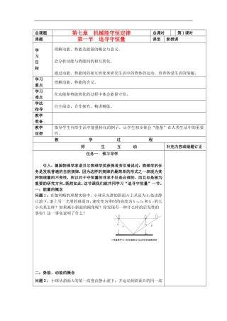 山东省威海二中高中物理 15《机械能守恒定律》追寻守恒量导学案 新人教版必修2
