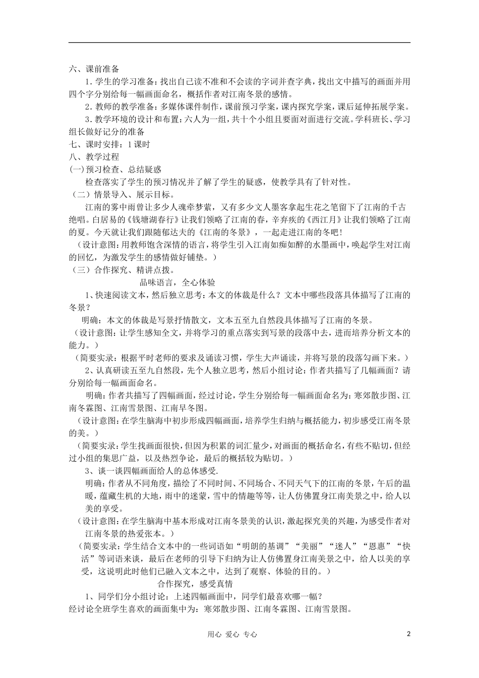 山东省临清市三中2011-2012高中语文 4.1.1《江南的冬景》导学案2 苏教版必修1_第2页