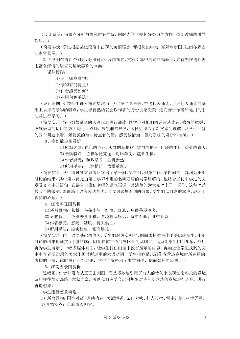 山东省临清市三中2011-2012高中语文 4.1.1《江南的冬景》导学案2 苏教版必修1_第3页