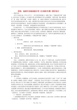 山东省临清市三中2011-2012高中语文 4.1.1《江南的冬景》导学案2 苏教版必修1