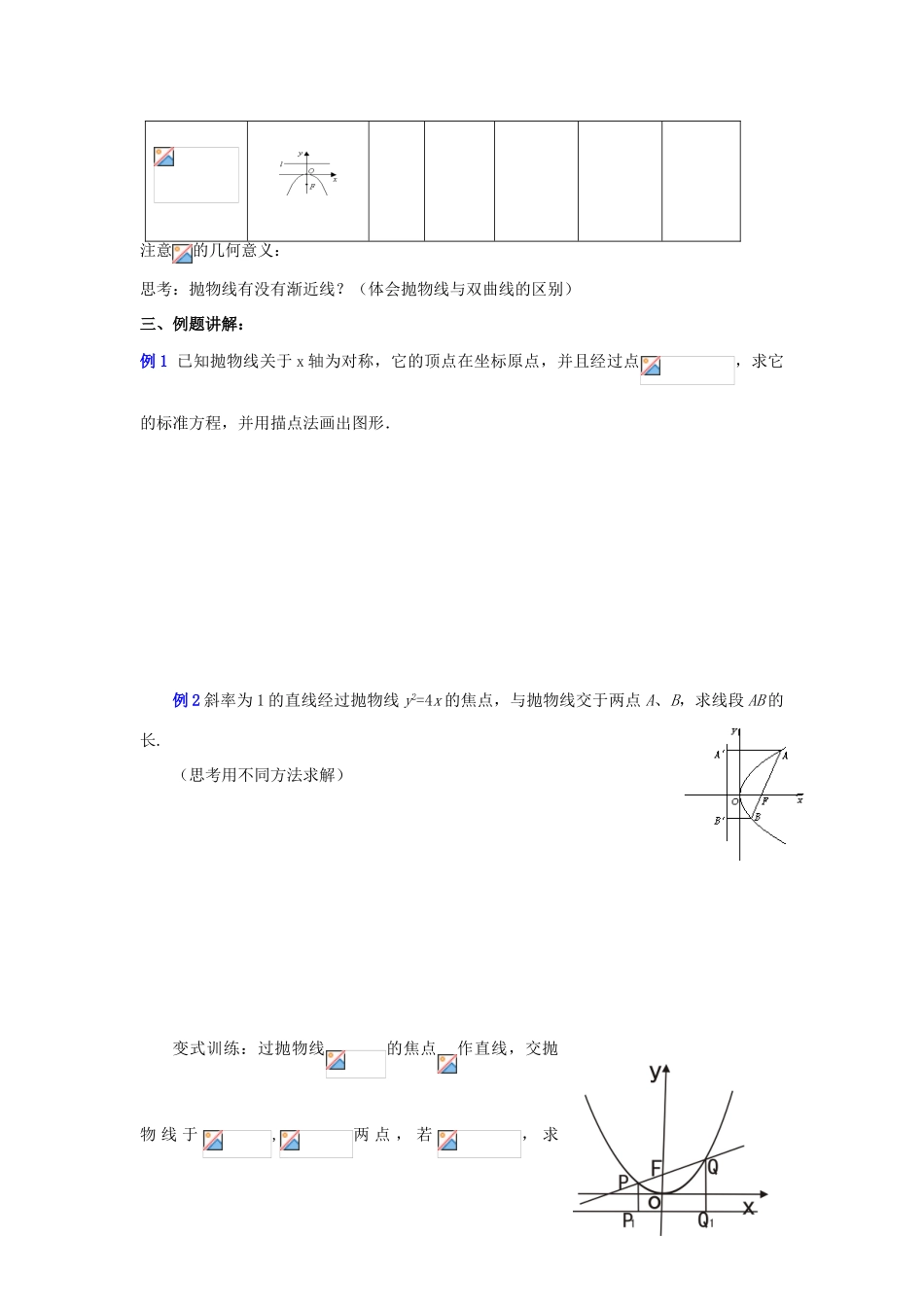 山东省临清市高中数学 2.3.2抛物线的简单几何性质教学案 新人教版选修1-1_第3页