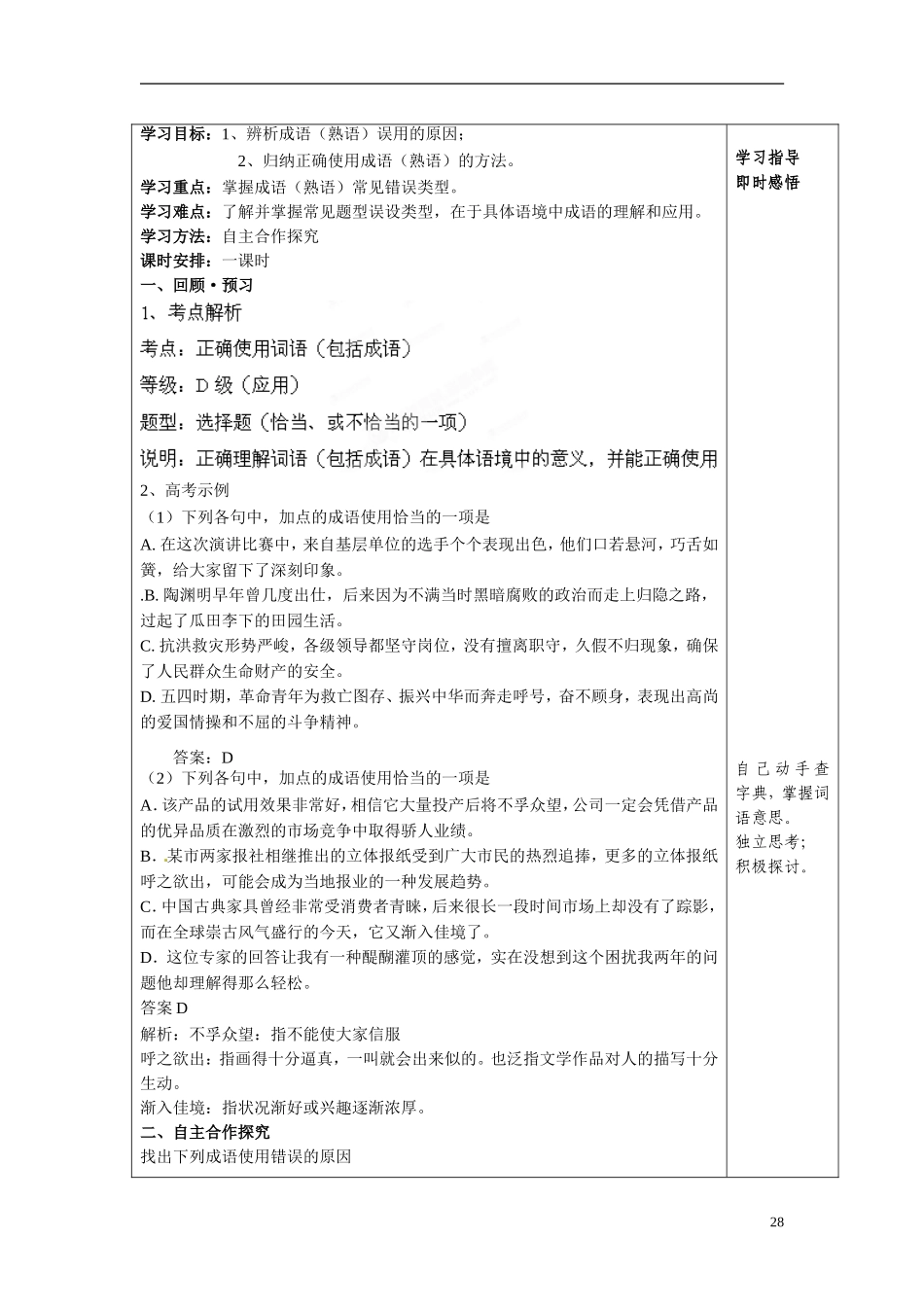 山东省泰安市肥城市第三中学2013-2014学年高中语文 正确使用成语学案 鲁教版必修1_第2页