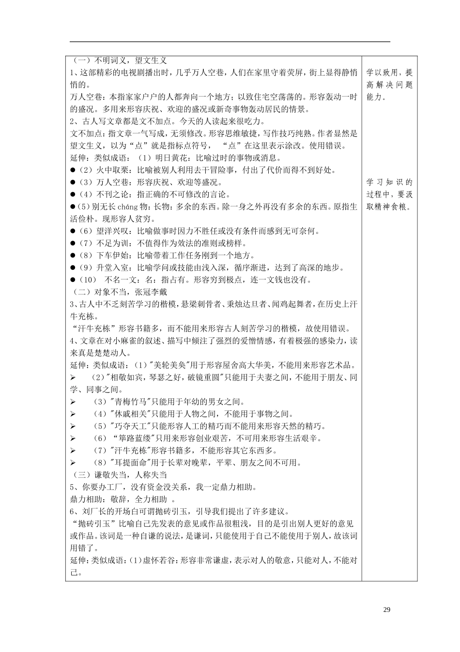 山东省泰安市肥城市第三中学2013-2014学年高中语文 正确使用成语学案 鲁教版必修1_第3页