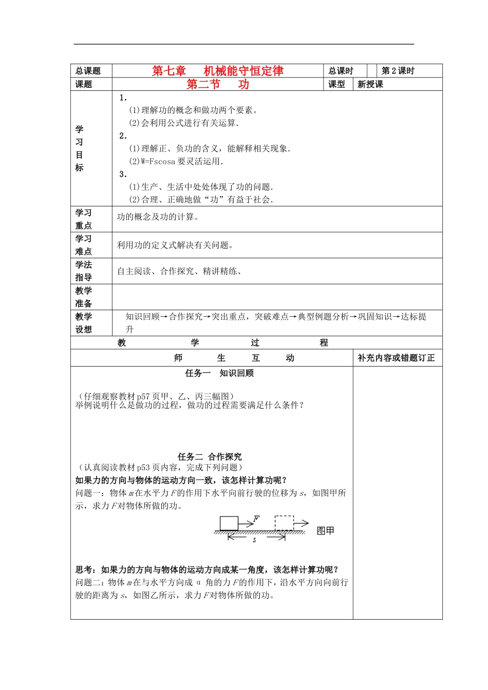 山东省威海二中高中物理 16《机械能守恒定律》功导学案 新人教版必修2_第1页