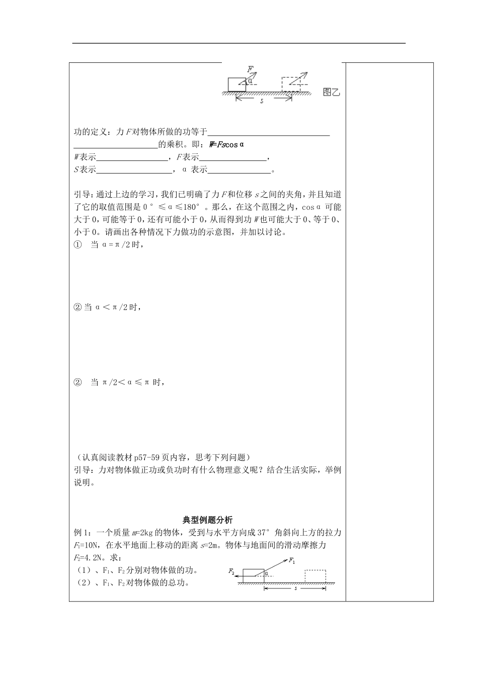 山东省威海二中高中物理 16《机械能守恒定律》功导学案 新人教版必修2_第2页
