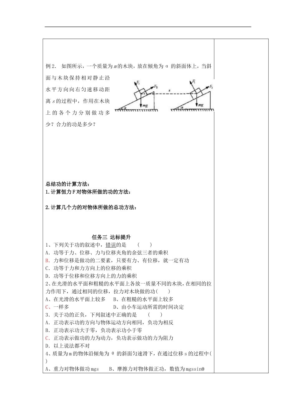 山东省威海二中高中物理 16《机械能守恒定律》功导学案 新人教版必修2_第3页