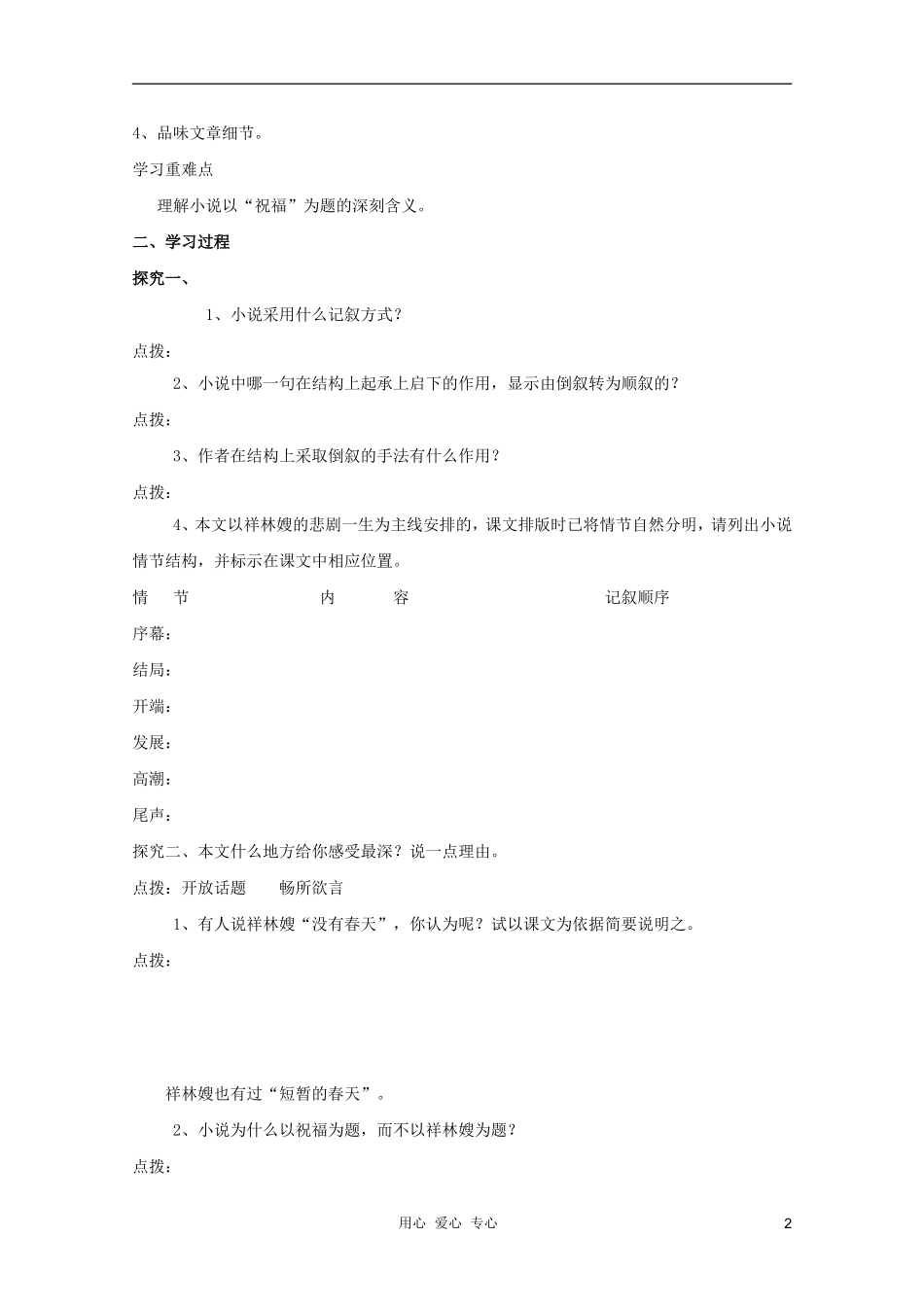 山东省临清市三中2011-2012高中语文 4.1.1《祝福》导学案2 苏教版必修2_第2页