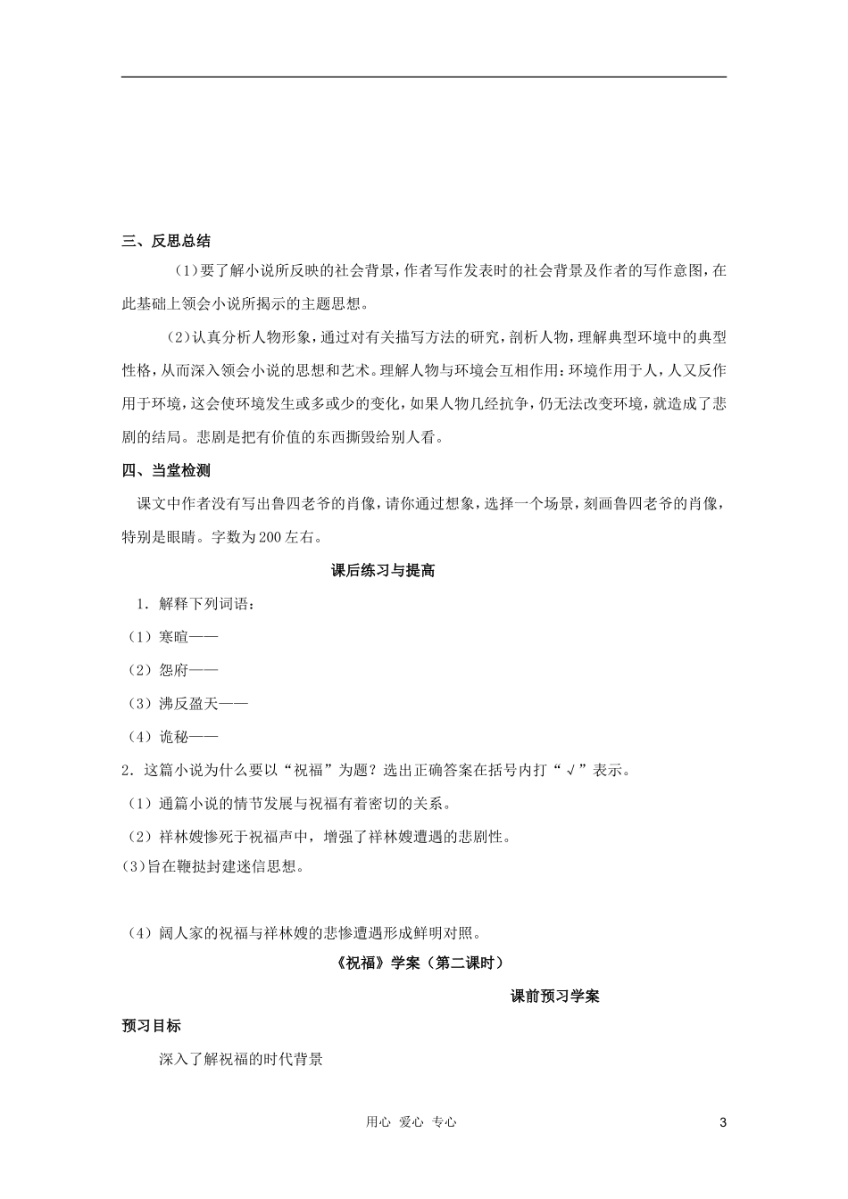 山东省临清市三中2011-2012高中语文 4.1.1《祝福》导学案2 苏教版必修2_第3页