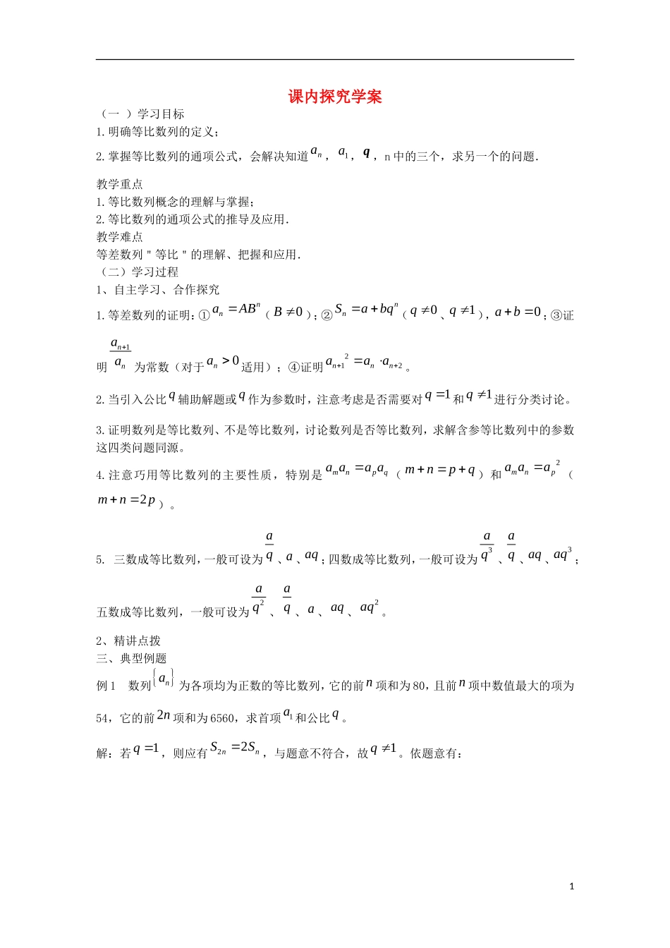 山东省临清市高中数学 2.4.1 等比数列学案 新人教A版必修5_第1页