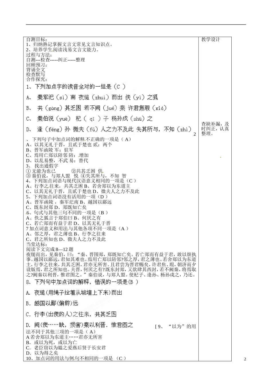 山东省泰安市肥城市第三中学2013-2014学年高中语文 烛之武退 秦师复习学案 鲁教版必修1_第2页