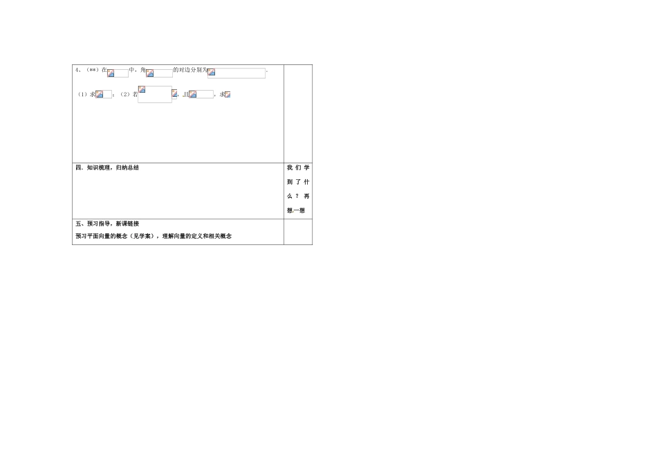山东省淄博市淄川般阳中学2012届高三数学一轮复习 4-7解三角形学案_第2页