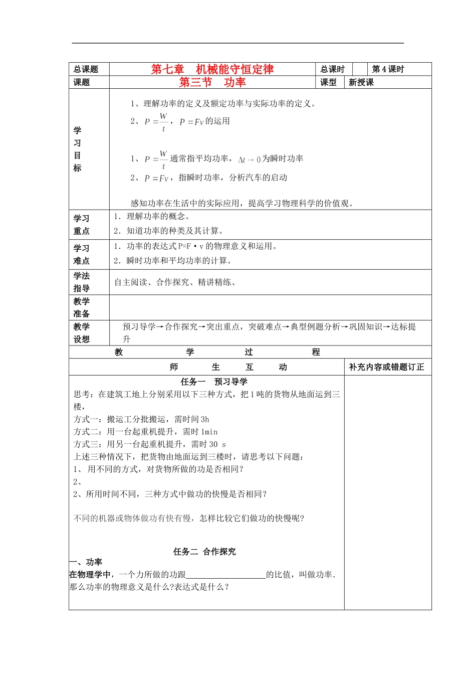 山东省威海二中高中物理 17《机械能守恒定律》功率导学案 新人教版必修2_第1页