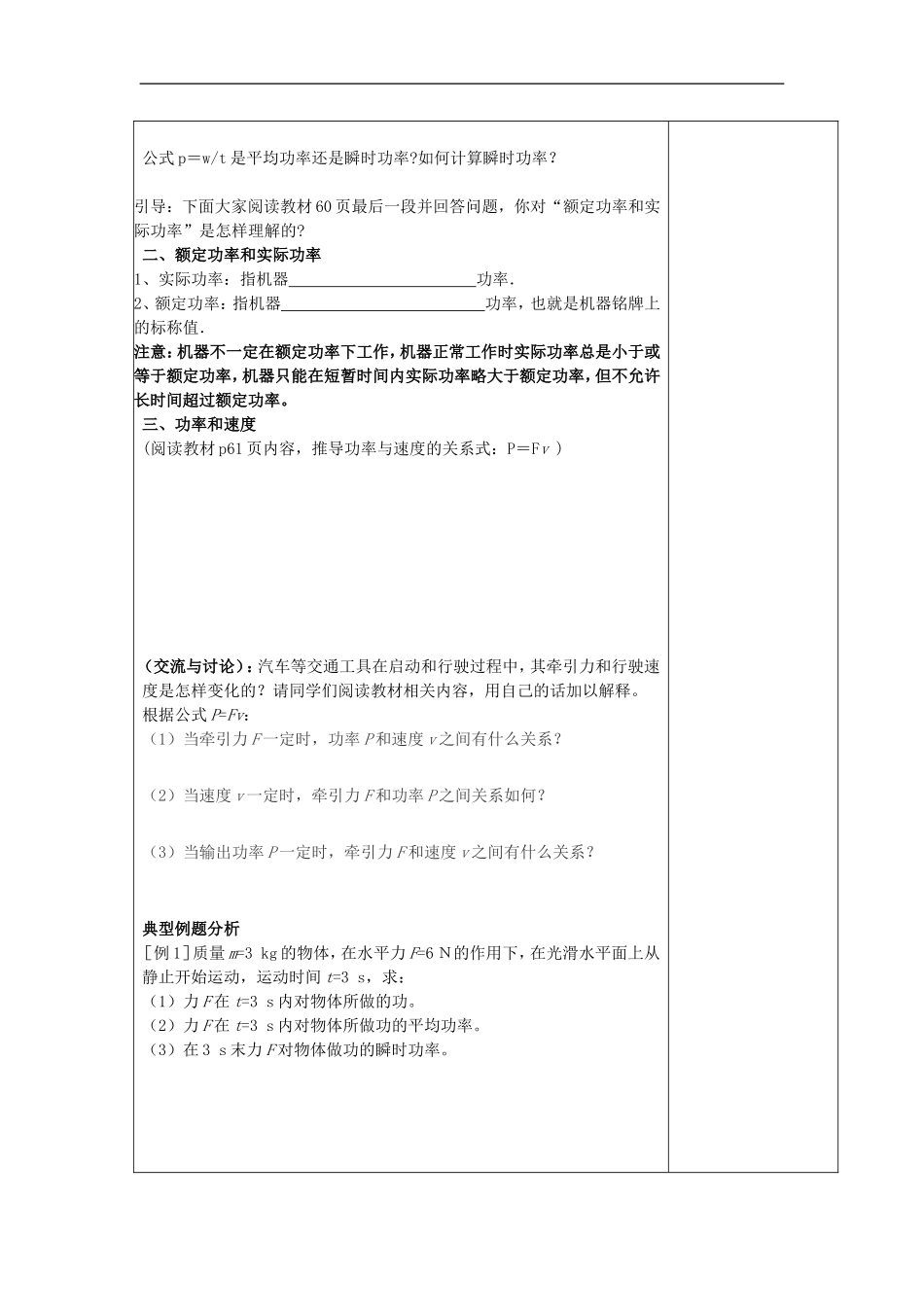 山东省威海二中高中物理 17《机械能守恒定律》功率导学案 新人教版必修2_第2页