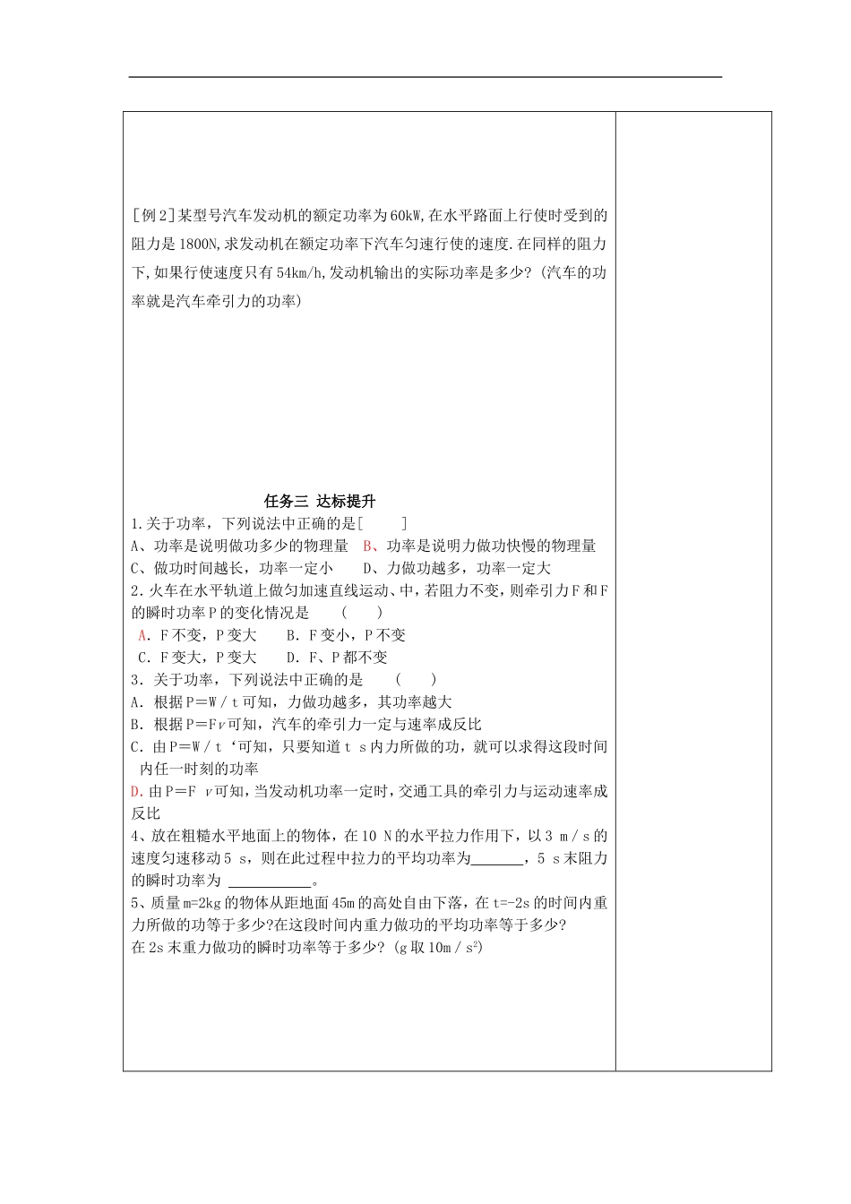 山东省威海二中高中物理 17《机械能守恒定律》功率导学案 新人教版必修2_第3页