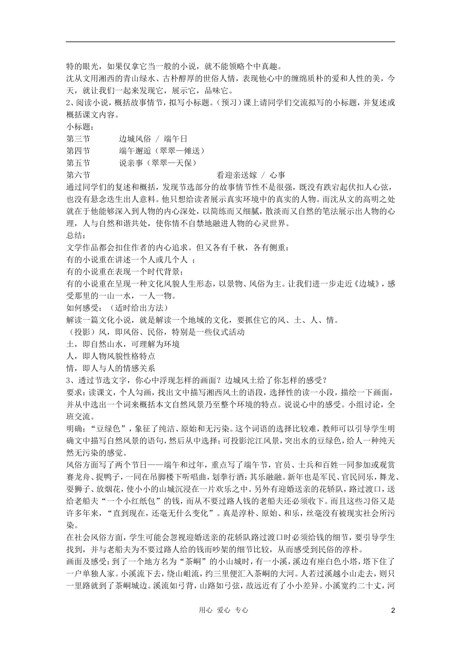 山东省临清市三中2011-2012高中语文 4.1.2《边城》导学案1 苏教版必修2_第2页