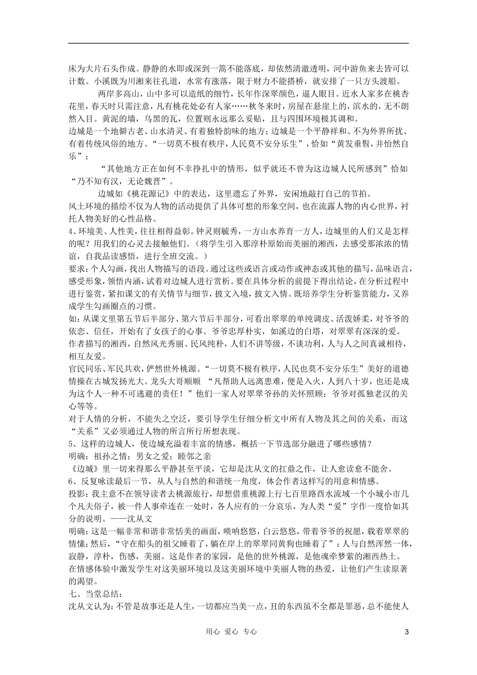 山东省临清市三中2011-2012高中语文 4.1.2《边城》导学案1 苏教版必修2_第3页