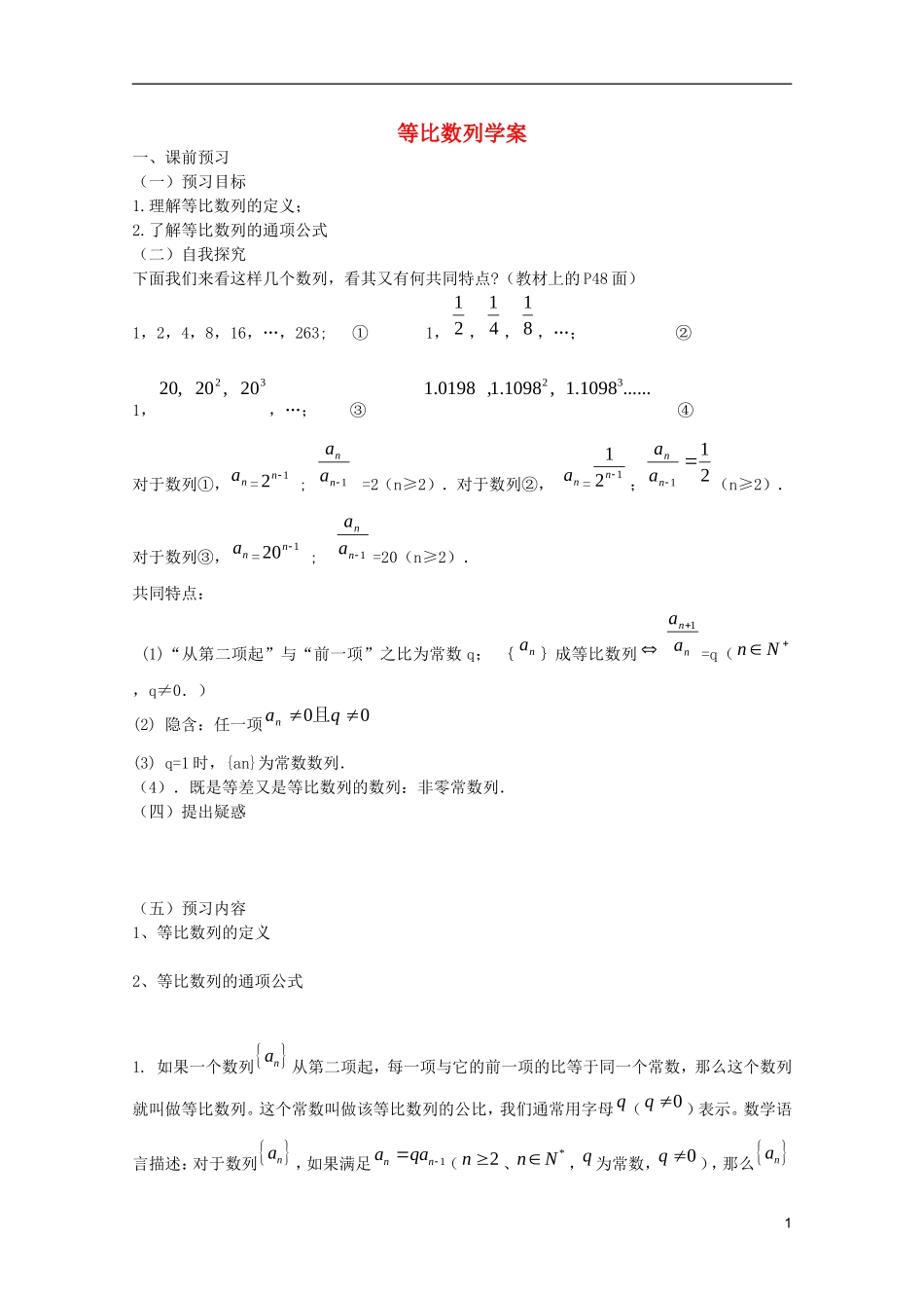 山东省临清市高中数学 2.4.2 等比数列学案 新人教A版必修5_第1页