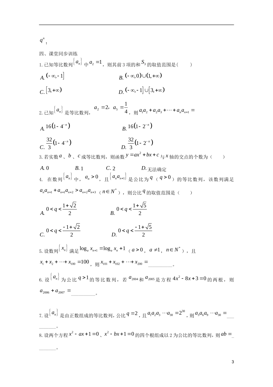 山东省临清市高中数学 2.4.2 等比数列学案 新人教A版必修5_第3页