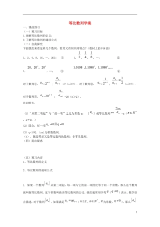 山东省临清市高中数学 2.4.2 等比数列学案 新人教A版必修5