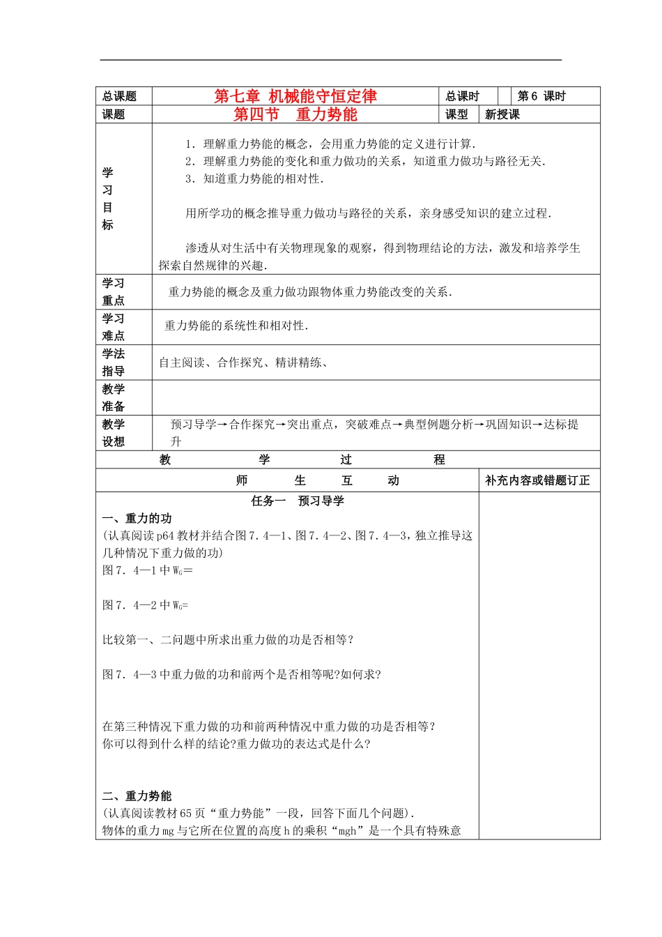山东省威海二中高中物理 18《机械能守恒定律》重力势能导学案 新人教版必修2_第1页