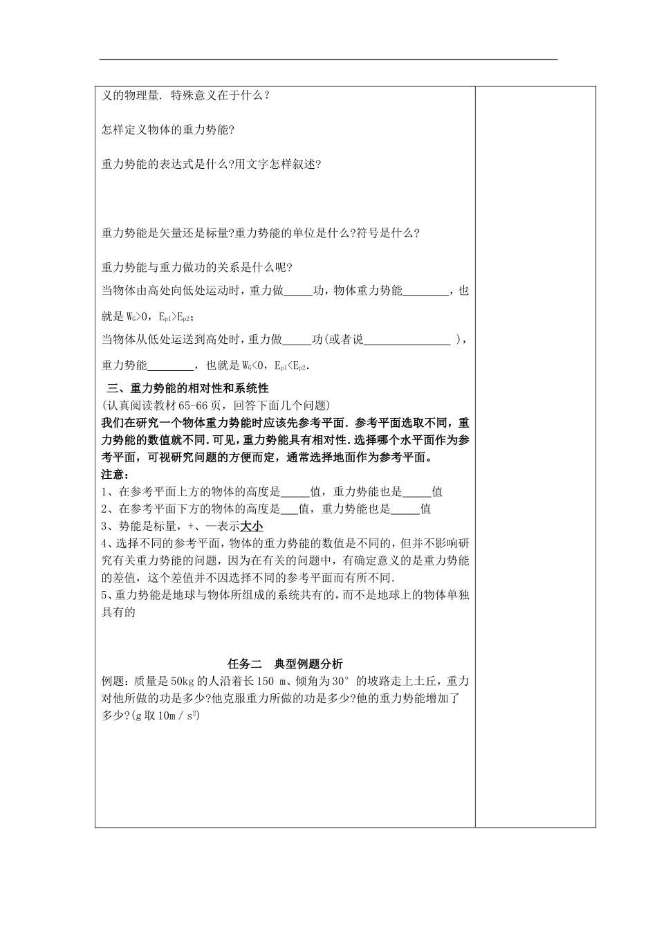 山东省威海二中高中物理 18《机械能守恒定律》重力势能导学案 新人教版必修2_第2页