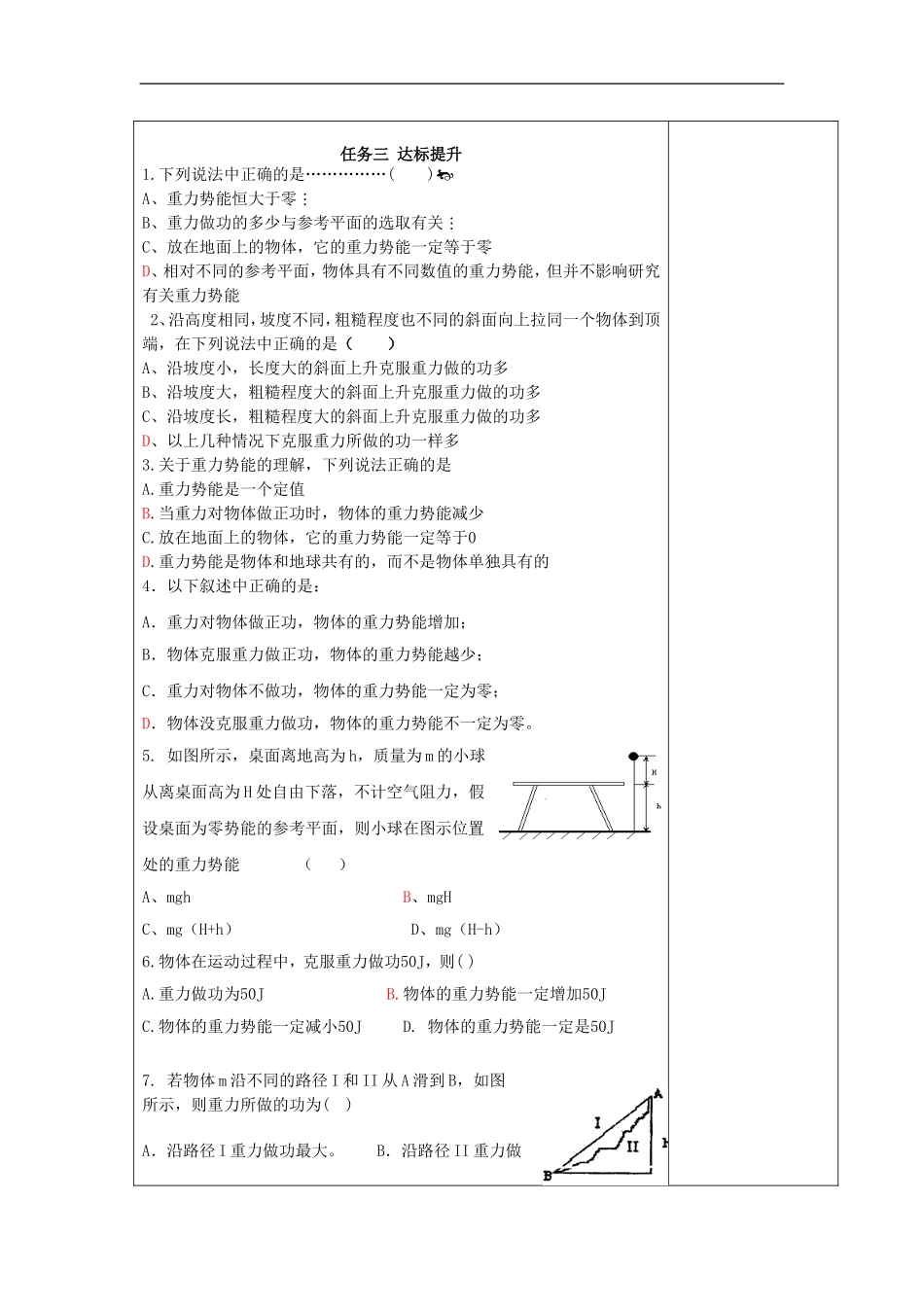 山东省威海二中高中物理 18《机械能守恒定律》重力势能导学案 新人教版必修2_第3页