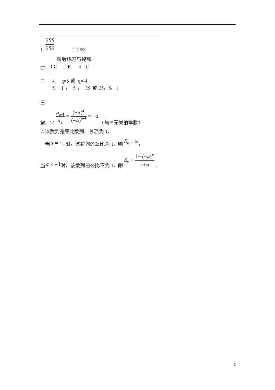 山东省临清市高中数学 2.5.1 等比数列的前n项和学案 新人教A版必修5_第3页
