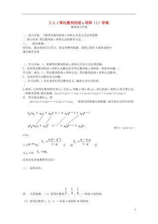 山东省临清市高中数学 2.5.1 等比数列的前n项和学案 新人教A版必修5